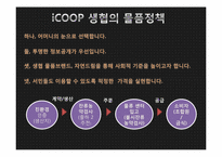 생협 물품과 시중 물품의 비교-6