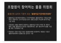 생협 물품과 시중 물품의 비교-14