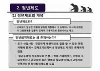 고령화추이와 노사관계-17