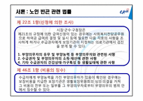국민기초생활보장법의 사각지대에 속한 빈곤노인 -부양의무자 기준 중심으로-4