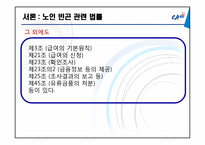 국민기초생활보장법의 사각지대에 속한 빈곤노인 -부양의무자 기준 중심으로-5