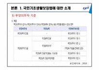 국민기초생활보장법의 사각지대에 속한 빈곤노인 -부양의무자 기준 중심으로-6