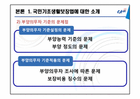 국민기초생활보장법의 사각지대에 속한 빈곤노인 -부양의무자 기준 중심으로-8