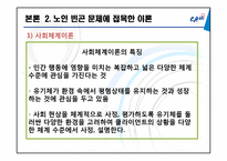 국민기초생활보장법의 사각지대에 속한 빈곤노인 -부양의무자 기준 중심으로-9
