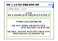 국민기초생활보장법의 사각지대에 속한 빈곤노인 -부양의무자 기준 중심으로-11