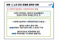국민기초생활보장법의 사각지대에 속한 빈곤노인 -부양의무자 기준 중심으로-12