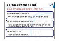 국민기초생활보장법의 사각지대에 속한 빈곤노인 -부양의무자 기준 중심으로-17