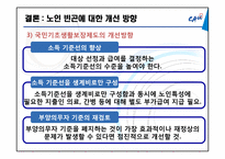 국민기초생활보장법의 사각지대에 속한 빈곤노인 -부양의무자 기준 중심으로-19