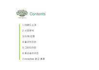 이니스프리 광고비평-1