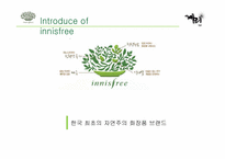 이니스프리 광고비평-2
