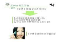 이니스프리 광고비평-6