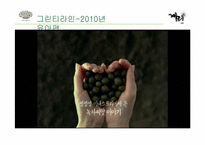 이니스프리 광고비평-15