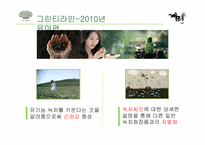 이니스프리 광고비평-16