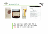 이니스프리 광고비평-17