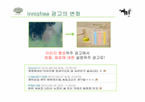 이니스프리 광고비평-20
