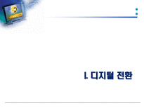 디지털전환과 수용자-2