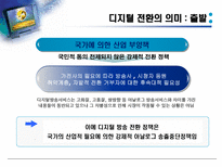 디지털전환과 수용자-3