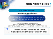 디지털전환과 수용자-4