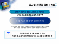 디지털전환과 수용자-5