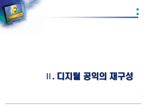 디지털전환과 수용자-6