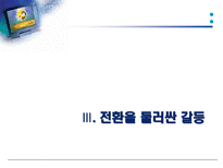 디지털전환과 수용자-11