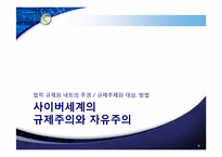 프라이버시와 전자 감시-9