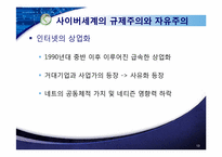프라이버시와 전자 감시-13