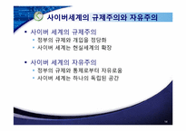 프라이버시와 전자 감시-14