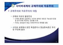 프라이버시와 전자 감시-16