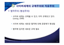 프라이버시와 전자 감시-17