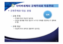 프라이버시와 전자 감시-18