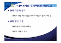 프라이버시와 전자 감시-19