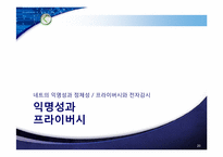 프라이버시와 전자 감시-20