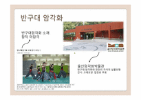 세계문화유산 등재 가능성이 있는 대상 - 반구대 암각화, 천전리 각석-7