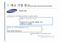 기업 이미지 광고 분석 -롤랑바르트의 기호학적 분석틀에 기초하여-14
