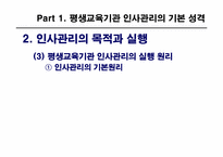 제8장 평생교육 기관의 인사관리-9