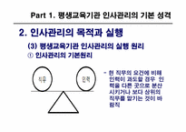 제8장 평생교육 기관의 인사관리-10