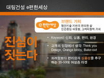 아파트 시장의 브랜드 전략의 변화-13