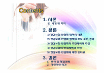 건강보험의 민영화-2