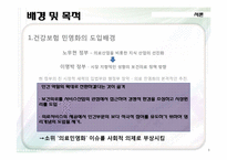 건강보험의 민영화-3