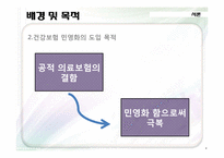 건강보험의 민영화-4