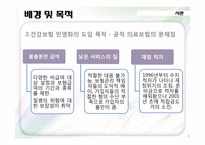 건강보험의 민영화-5