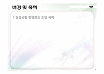 건강보험의 민영화-6