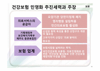 건강보험의 민영화-10