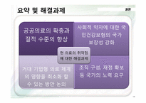 건강보험의 민영화-14