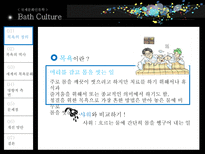 [국제문화인류학] 목욕문화-3