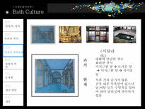 [국제문화인류학] 목욕문화-7