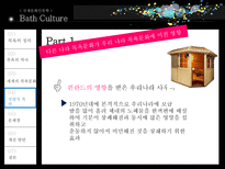 [국제문화인류학] 목욕문화-14