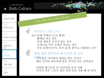 [국제문화인류학] 목욕문화-16