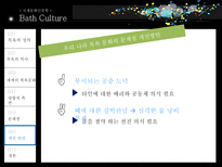 [국제문화인류학] 목욕문화-17